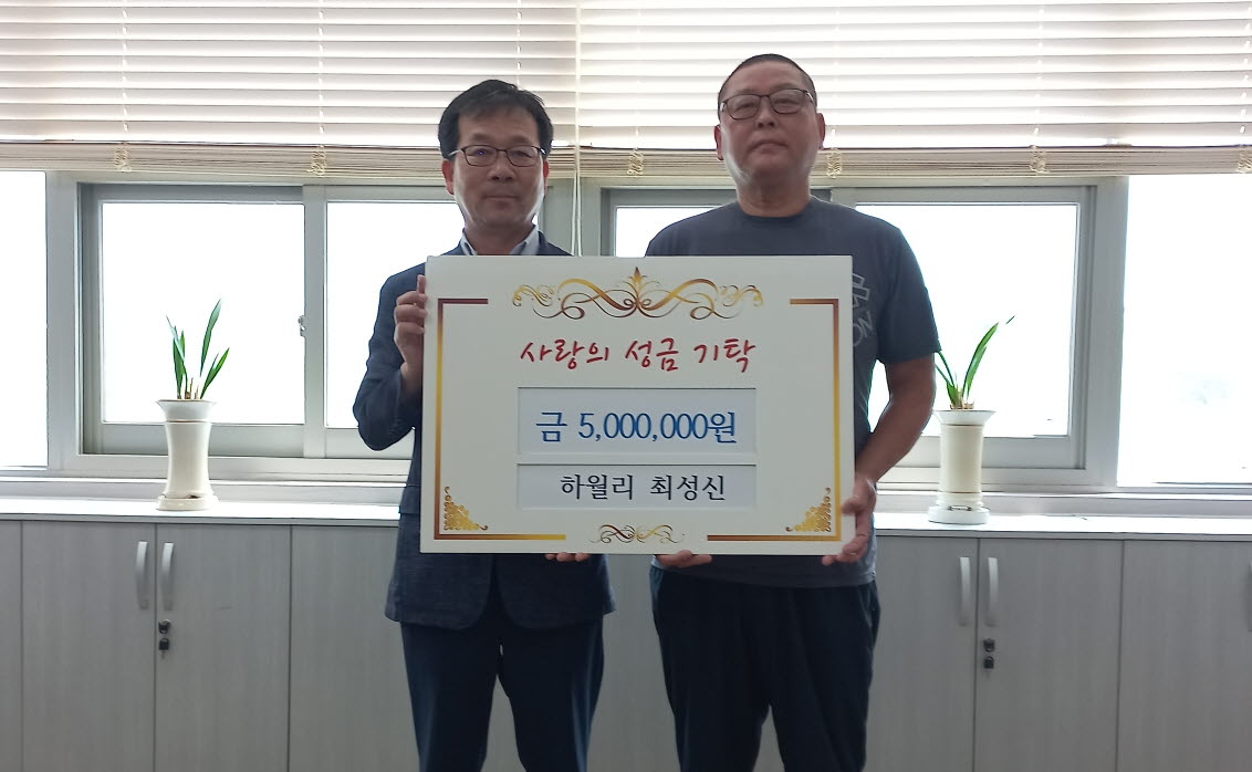 장수 산서면 최성신,  이웃돕기 성금 500만원 기탁