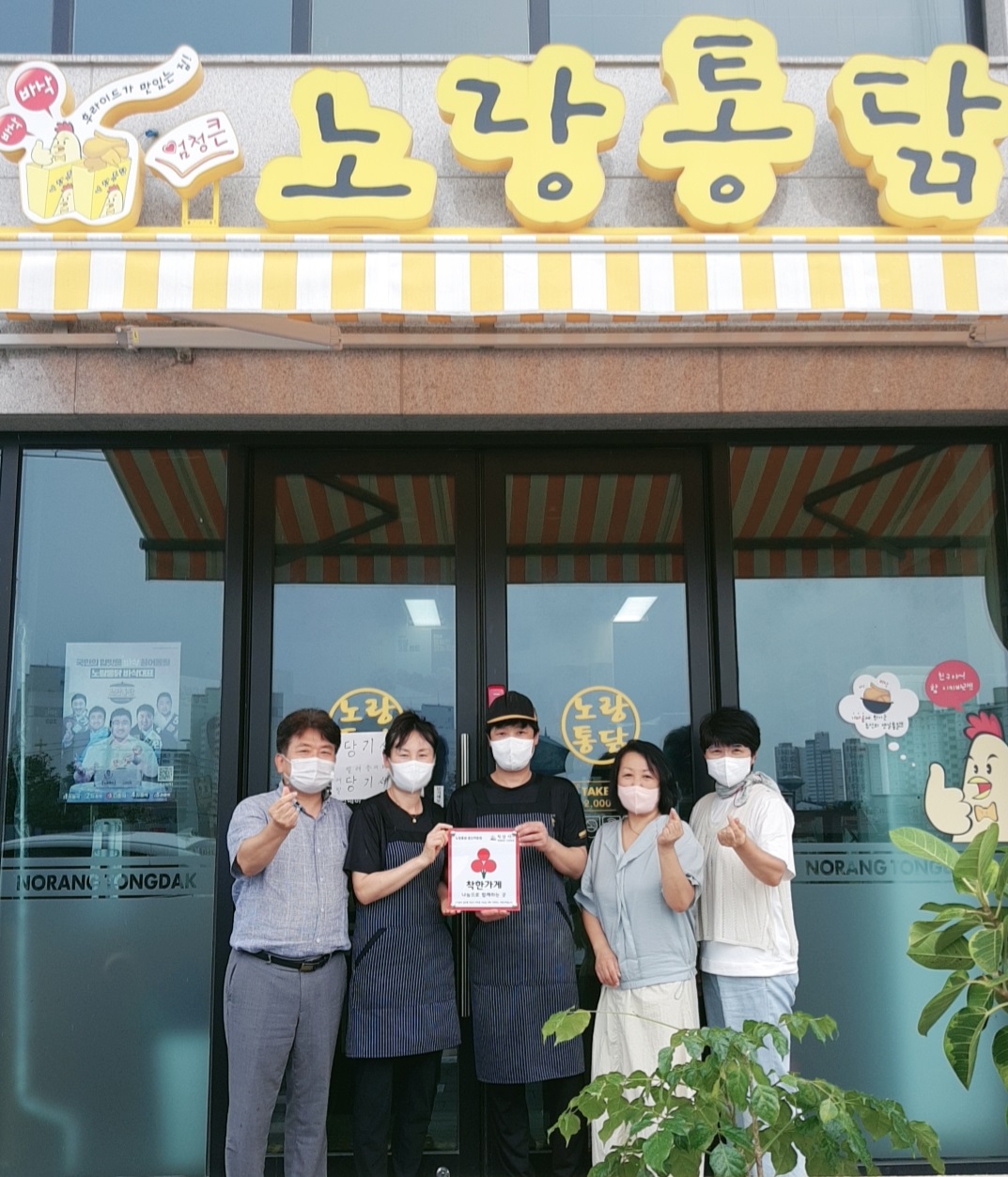 익산동산동, 노랑통닭 동산·마동점에 착한가게 현판 전달