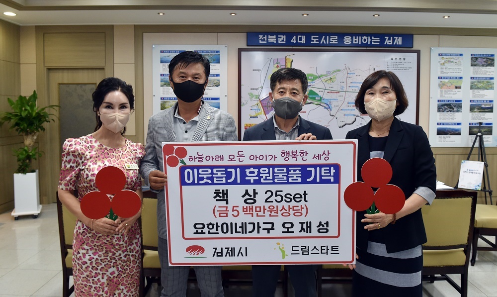 요한이네가구백화점 오재성 대표, 책상과 의자 25세트 김제시에 기탁