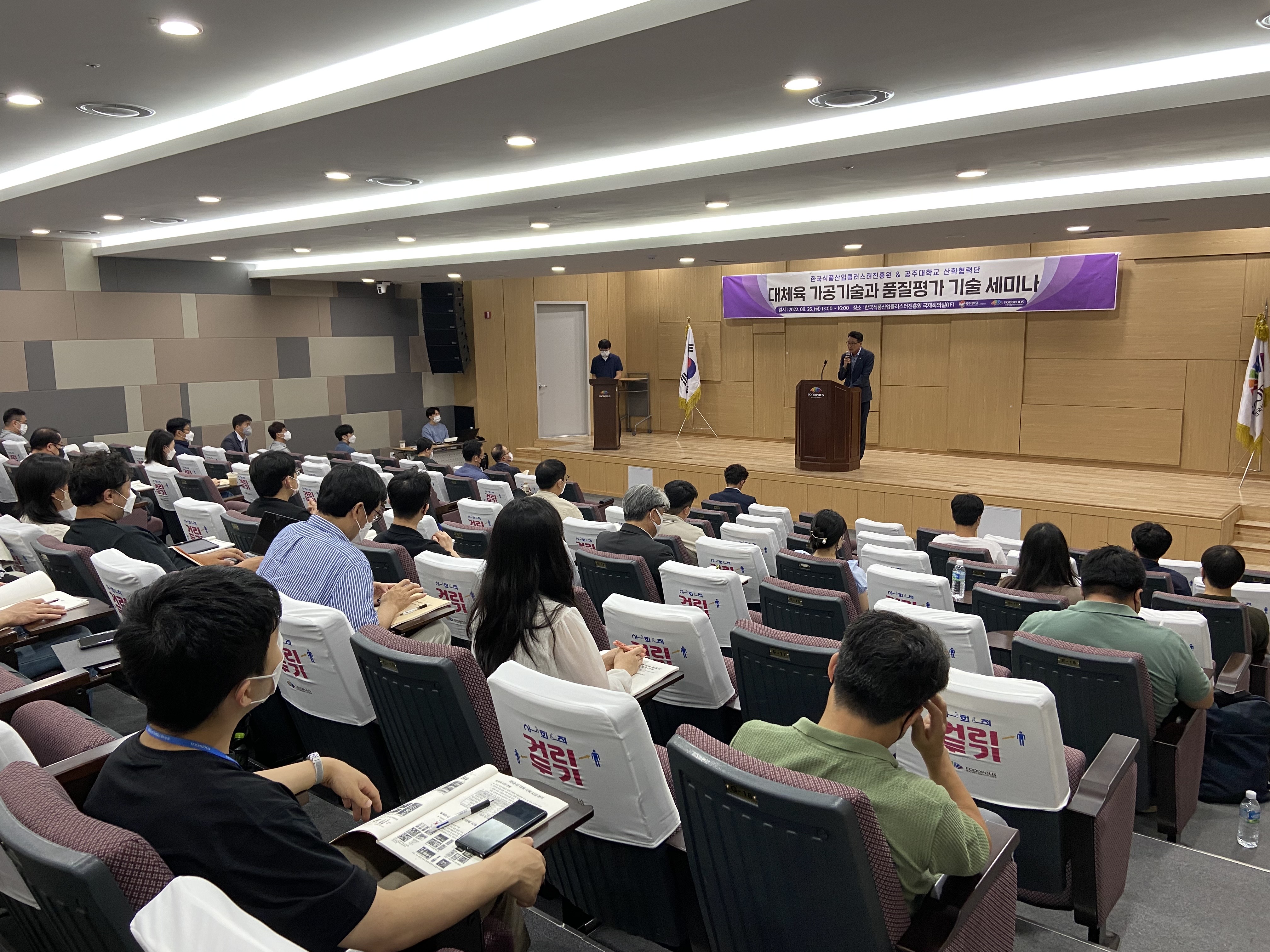 식품진흥원-공주대 주관, 대체육(TVP) 가공기술세미나 개최.
