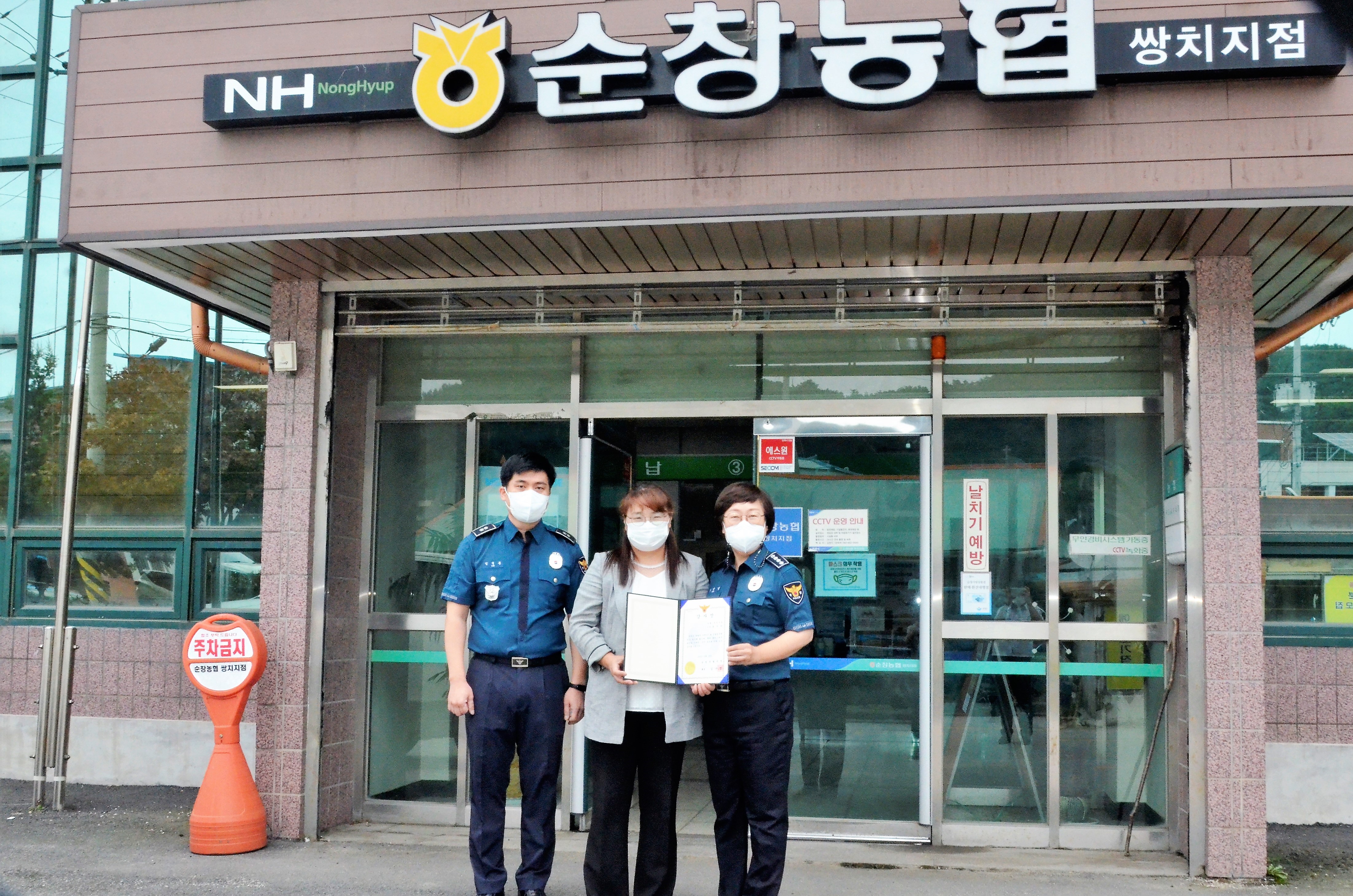 순창서, 전화금융사기 예방 농협직원에 감사장