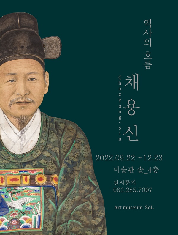 조선 마지막 어진화사 석지 채용신 미공개 작품 대거 전시된다