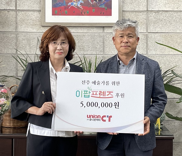 (주)유니온시티, 전주문화재단 이팝프렌즈에 성금 500만 원 기탁
