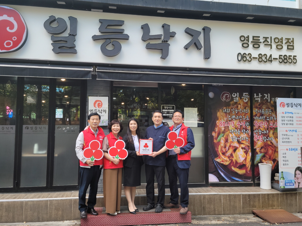 익산 영등2동 일등낙지 지역 나눔 동참 착한가계