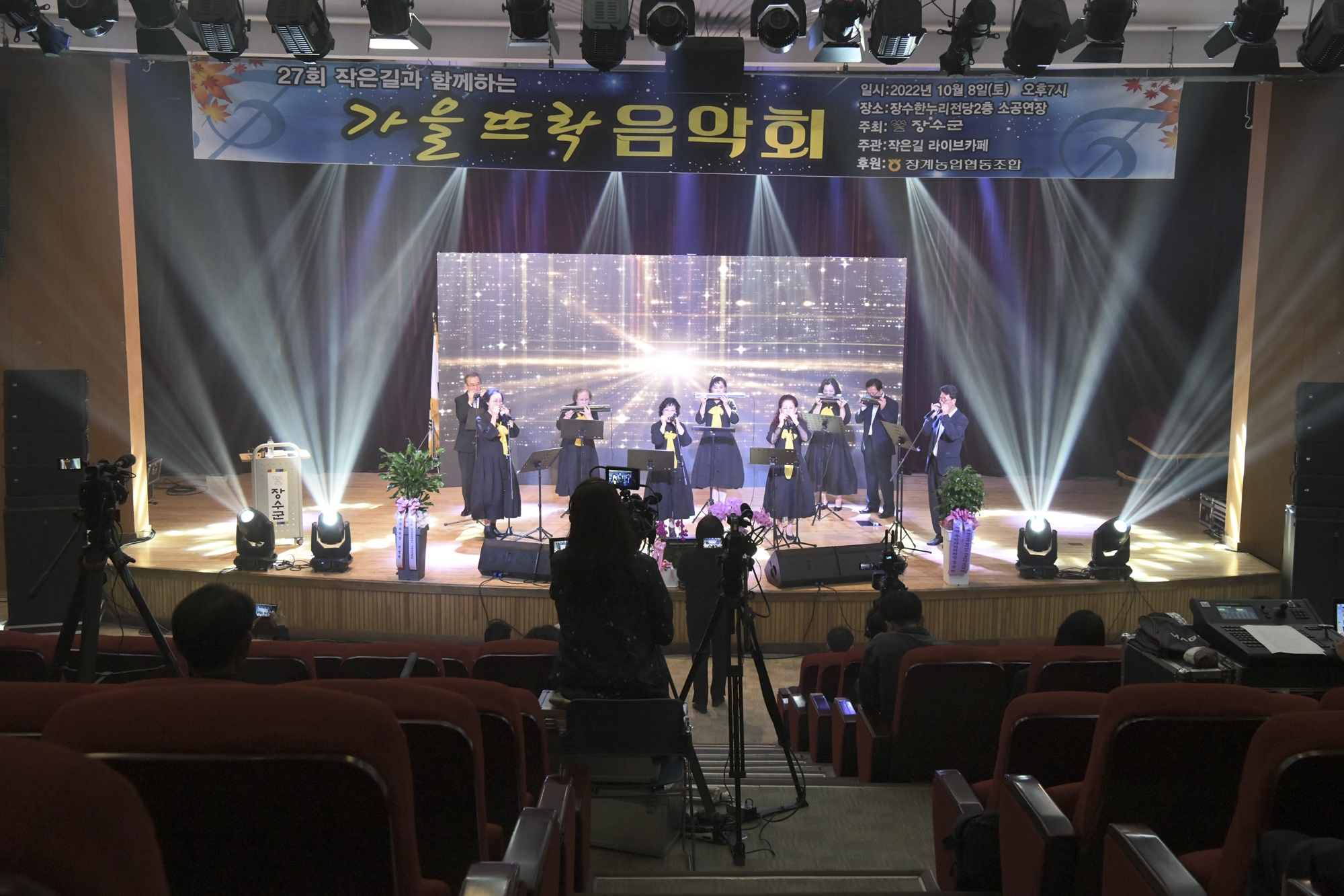 장수군, 가을 정취 가득 가을뜨락 작은 음악회 성료