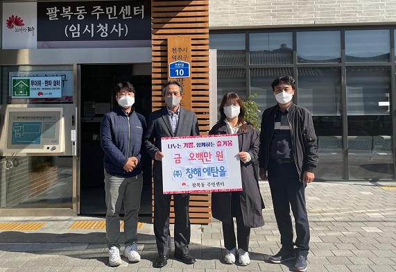 [전북]㈜창해에탄올 전주시 팔복동 주민센터에 500만 원 기부