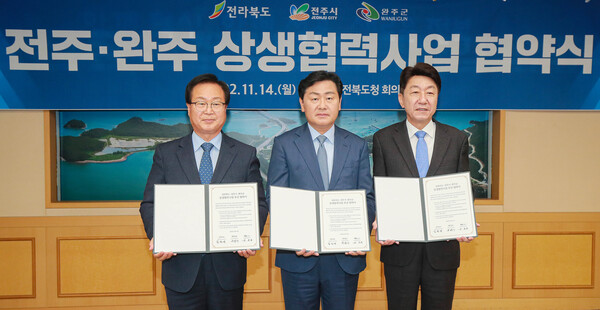 [전북] 전주·완주 상생을 위한 첫걸음