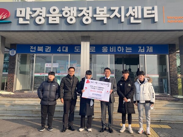 김제만경중학교, 만경읍에  이웃돕기성금 409,000원 기탁