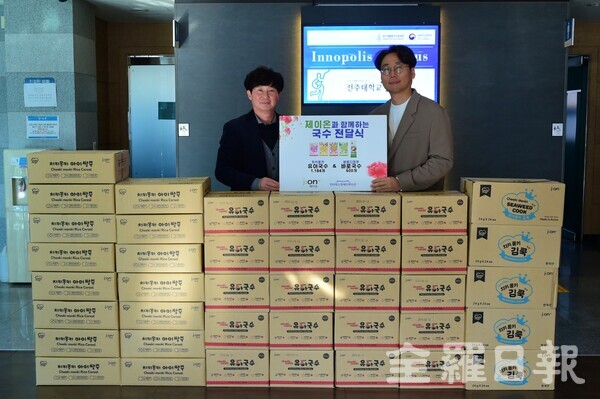 [전북] 전북장애인복지관, 유아 식품 제이온에 700만 원 상당 후원 받아