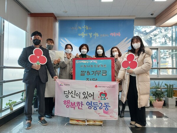 익산 영등2동, 아이사랑유치원 사랑의 백미 150kg기탁