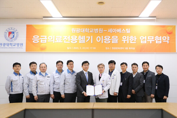원광대병원, ㈜세아베스틸과 중증외상환자 생존율 향상 업무협약