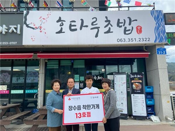 장수읍 호타루 초밥,장수종로약국 착한 가게 가입