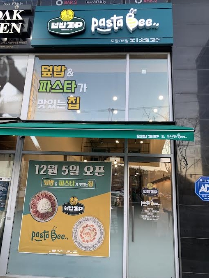 덮밥집창업 프랜차이즈 덮밥ZIP, 추가 무료브랜드로 3way 매출 가속화