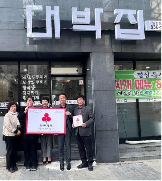 익산 신동, 대박집, 카페 네로 착한가게 동참