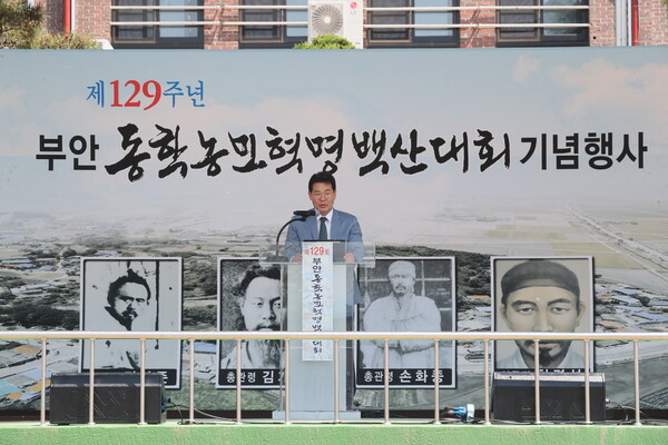 부안군, 제129주년 동학농민혁명 백산대회 기념행사 개최