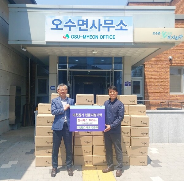 ㈜인탑스, 오수면 취약계층에 천사박스 기탁