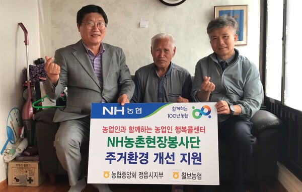 농협정읍시지부-칠보농협, 돌봄 농가 주거환경개선