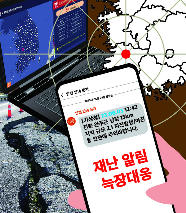 집 흔들려 덜덜… 재난문자는 잠잠
