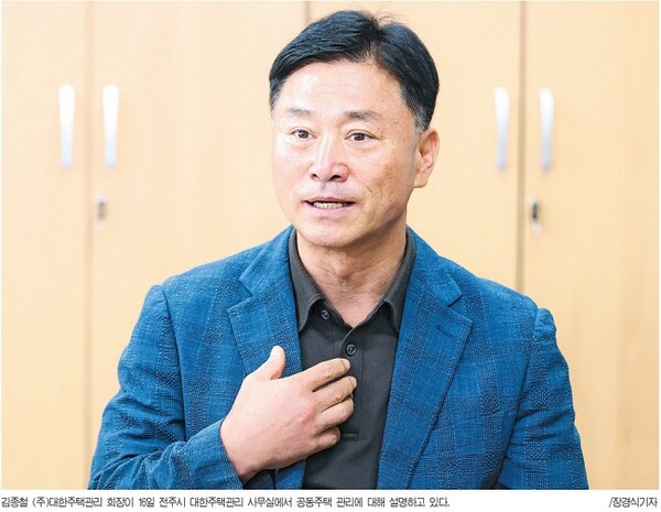 전북 최초공동주택 전문관리…입주민 안전최선