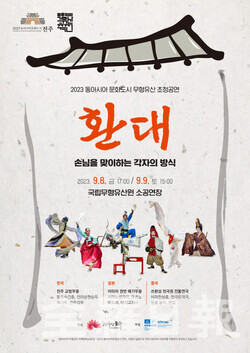 전주서 한·중·일 3국 대표 무형유산 알린다