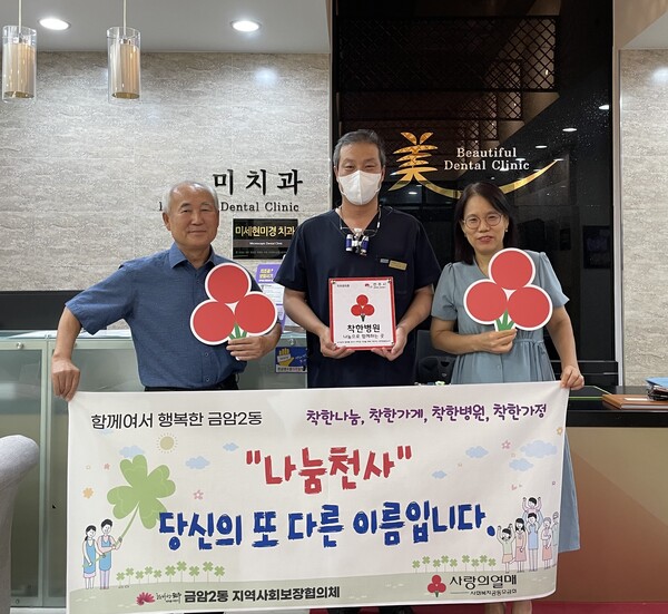 미치과의원, 전주 금암 2동 착한병원 1호점