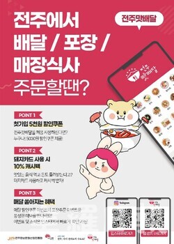 전주맛배달 누적 매출액 80억 돌파