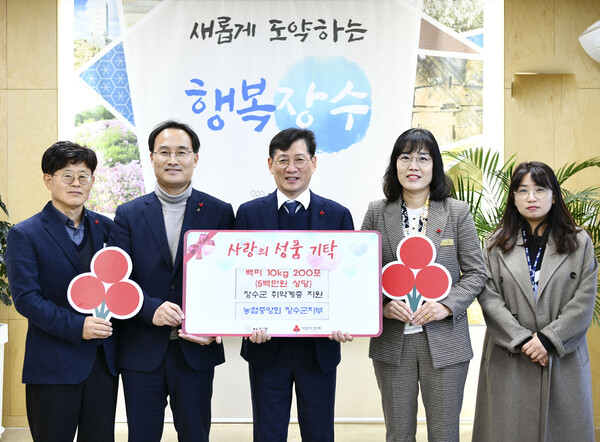 농협은행 장수군지부, 사회복지시설에 백미 200포 기탁