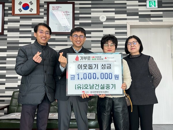 (유)호남건설중기, 김제시 용지면에 이웃돕기 성금 100만원 기탁