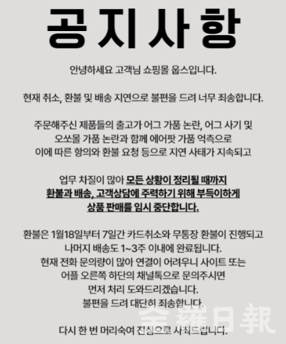 8일간 1100여건…온라인 쇼핑몰 웁스 피해 속출