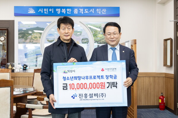익산소재 향토기업 진흥설비㈜, 청소년 장학금 천만원 기탁