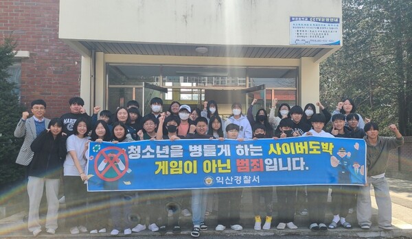 익산경찰서, 신학기 학교폭력 예방 교육 실시