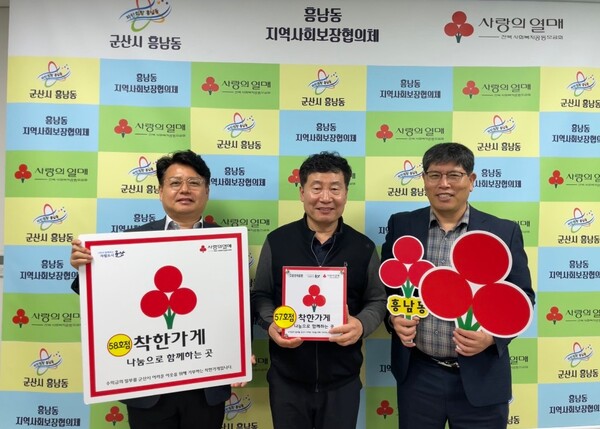 군산시 흥남동 지사협, 착한가게 57호-58호점 현판 전달