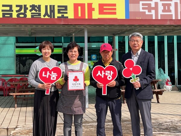 나눔을 통해 이웃에게 따뜻한 사랑 전합니다