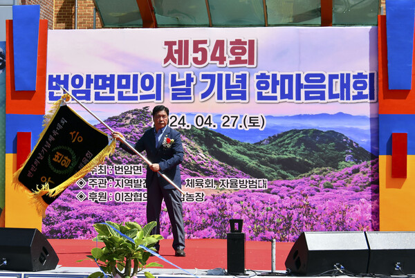 장수군 번암면, 제54회 번암면민의 날 기념 한마음대회 성료