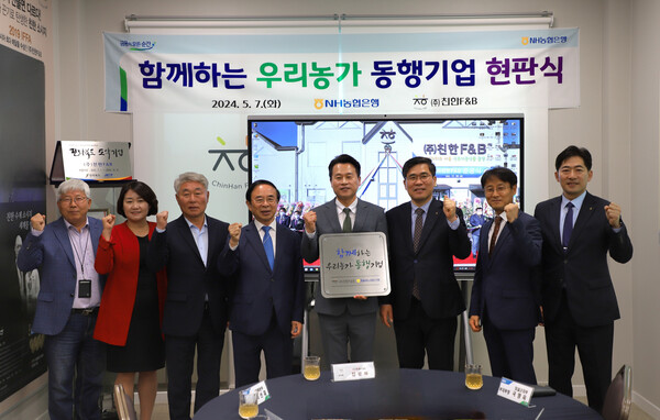 NH농협은행 전북본부, ㈜친한F&B와 함께하는 우리농가 동행기업 기념행사 진행