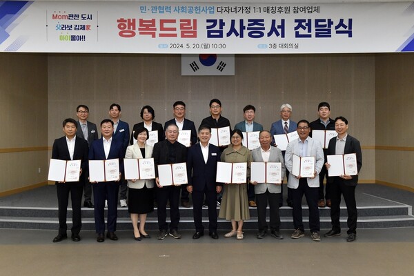 김제시, 다자녀가정 1:1 매칭 후원업체 감사증서 전달식