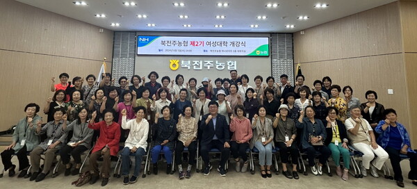 북전주농협, 제2기 여성대학 개강