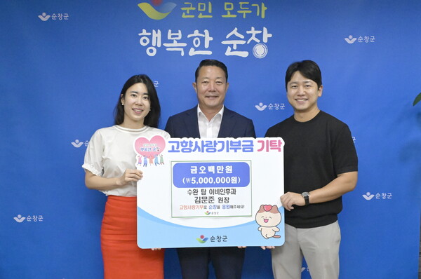 수완 탑 이비인후과 김문준 원장, 순창군에 고향사랑기부금 500만원 기부