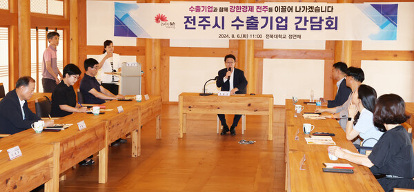 전주시 수출기업 간담회