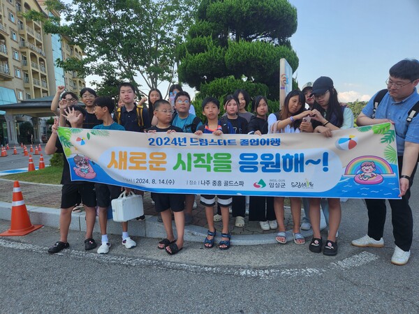 임실군, 드림스타트 6학년 아동 졸업여행 다녀와