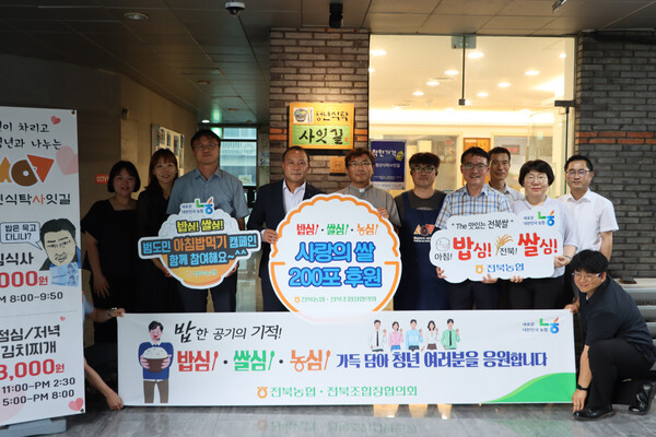 전북농협, 전주 청년식탁 사잇길에 쌀 10kg 200포 지원