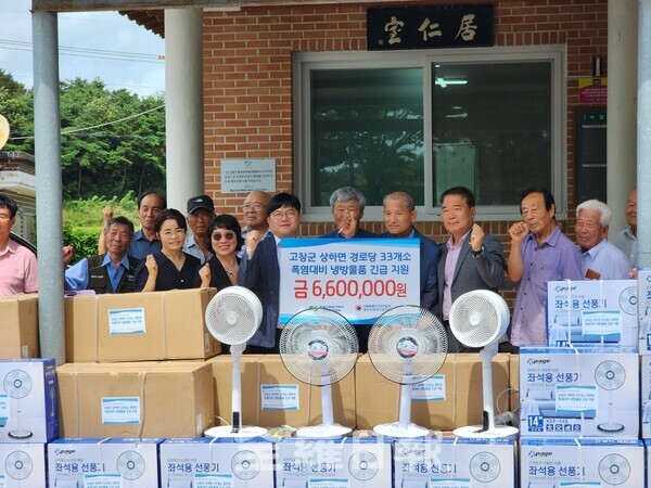 대한노인회 전북특자도연합회, 폭염대비 고창 경로당에 냉방물품 전달