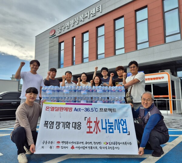 김제시 금구면, 생수 나눔 및 건강식 지원