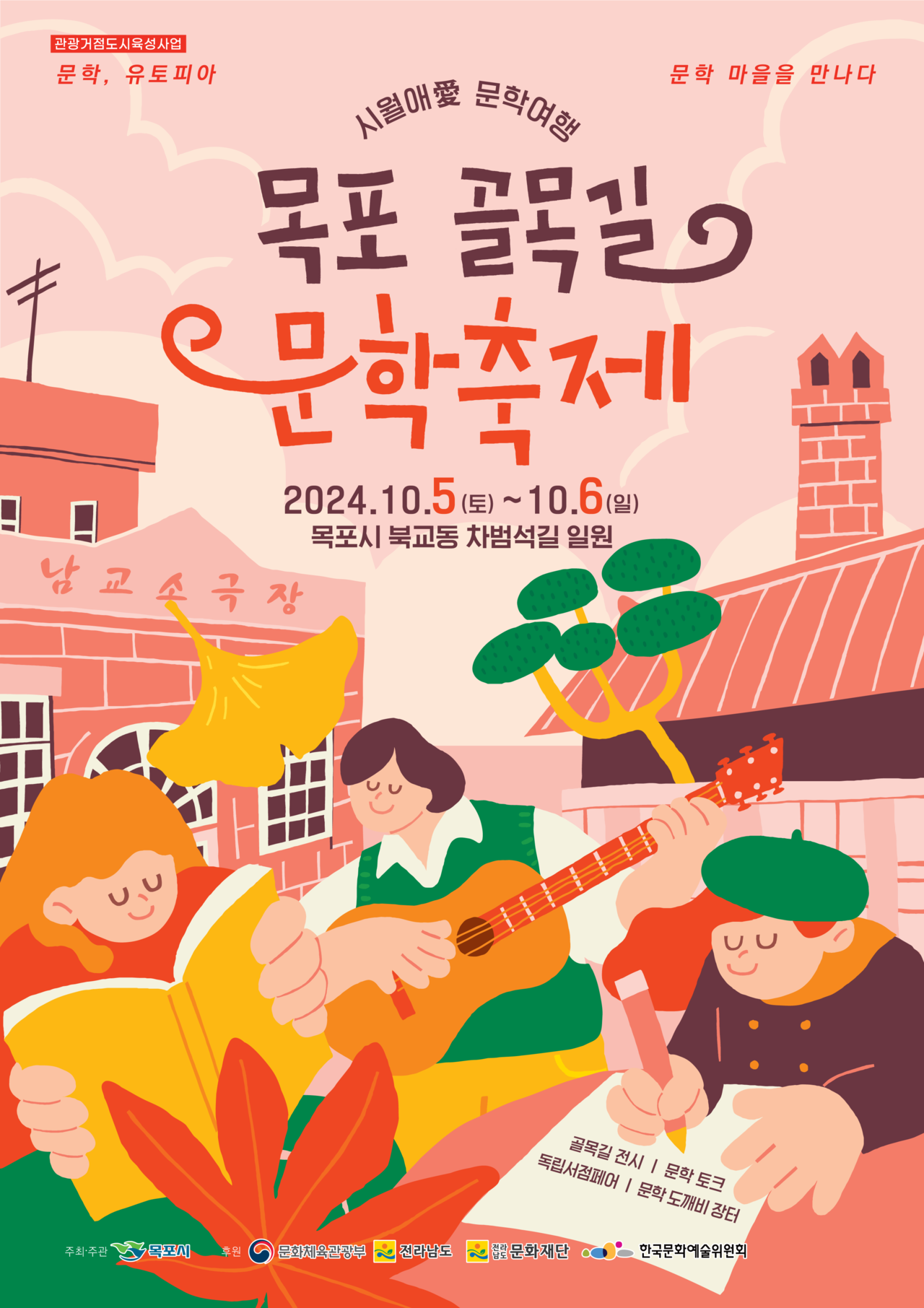 목포, 풍성한 가을행사로 낭만과 여유로움을 즐겨요