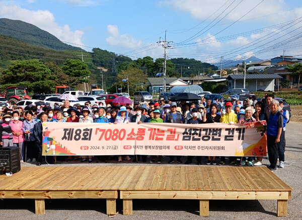 덕치면 행복보장협의체,7080 소풍 가는 길행사 진행