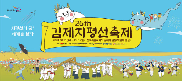 지평선의 꿈! 세계를 날기 위한 날개를 펼치다