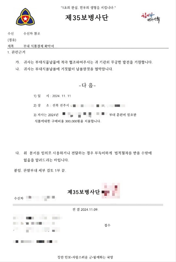 김OO 중사입니다... 군 사칭한 신종 사기 전북서도 기승