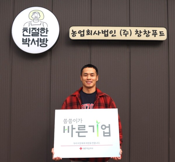 (주)창창푸드, 적십자 씀씀이가 바른기업 캠페인 동참