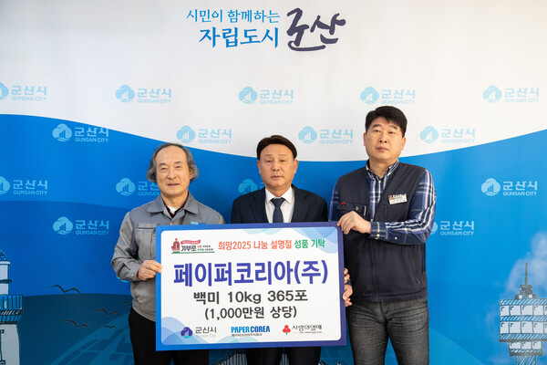 페이퍼코리아(주), 설 명절 이웃사랑 훈훈