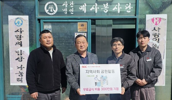 군산 친환경 에너지 기업 SGC에너지 따뜻한 이웃사랑 훈훈
